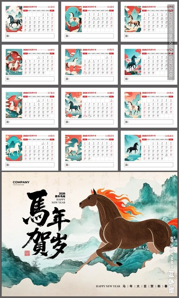 2026马年日历模板