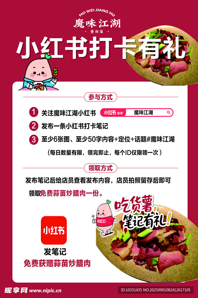 魔味江湖海报