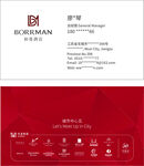 柏曼酒店名片