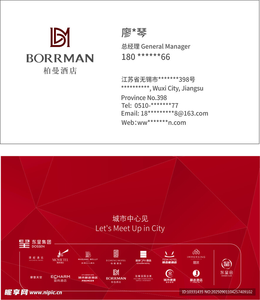 柏曼酒店名片