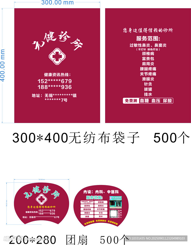 元健诊所无纺布袋子和团扇