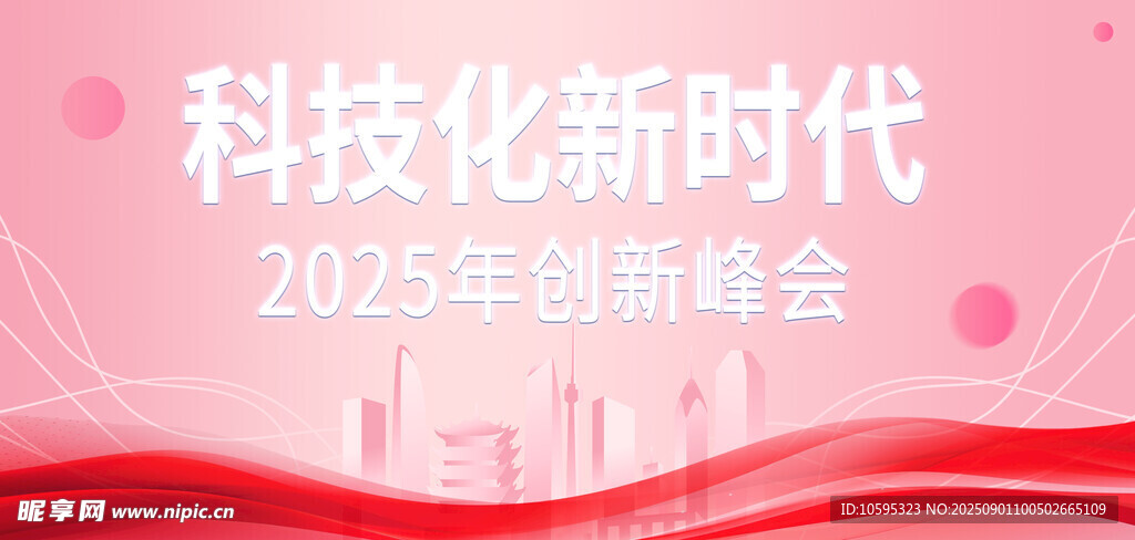 粉色科技海报