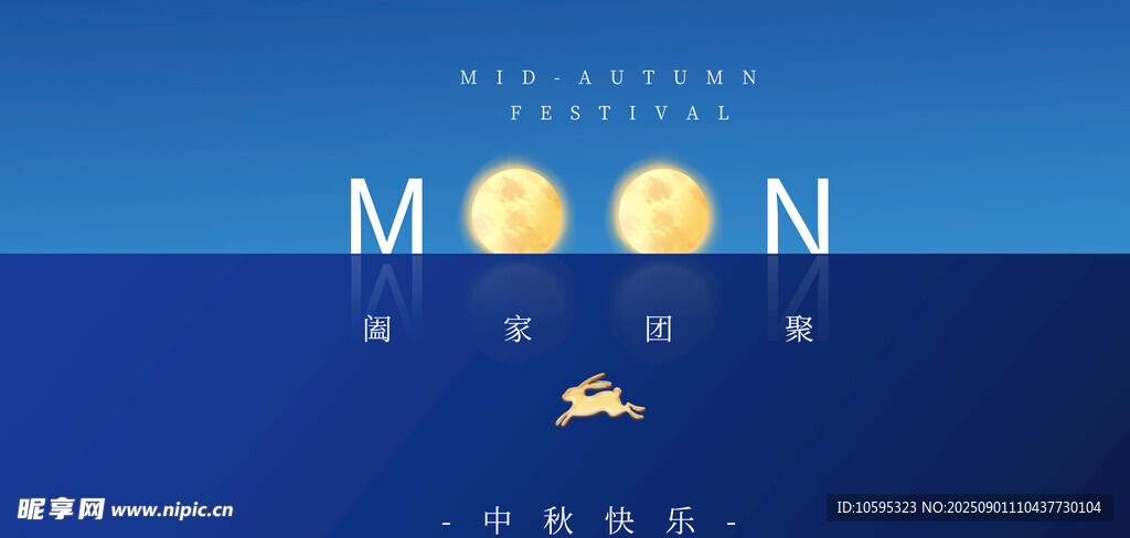 中秋节蓝色海报