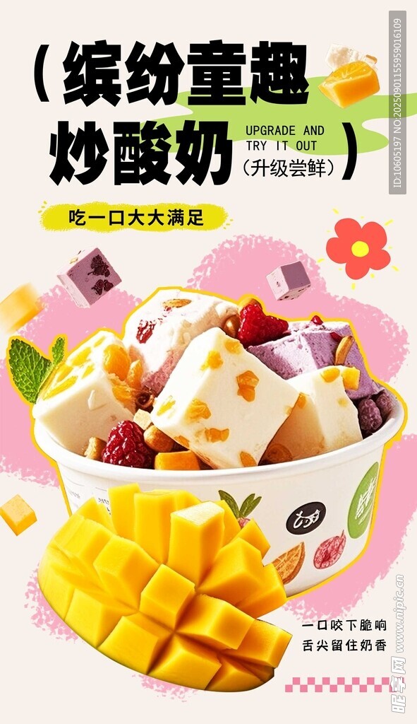 炒酸奶