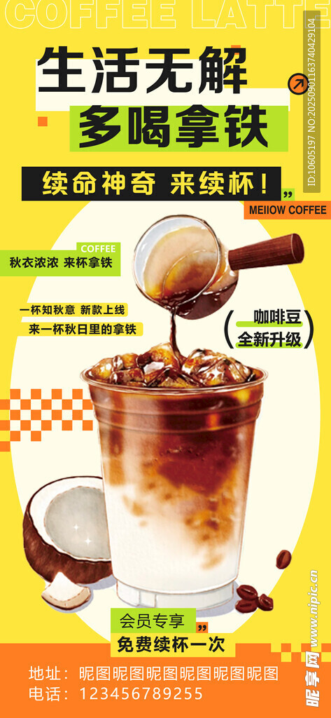 拿铁 奶茶 