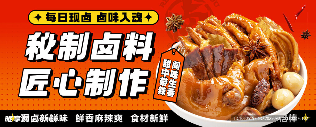 卤味 卤货 