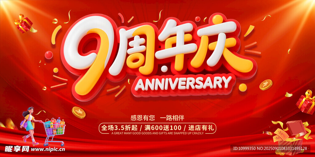 9周年庆典海报