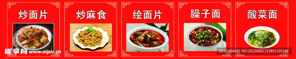 炒面片