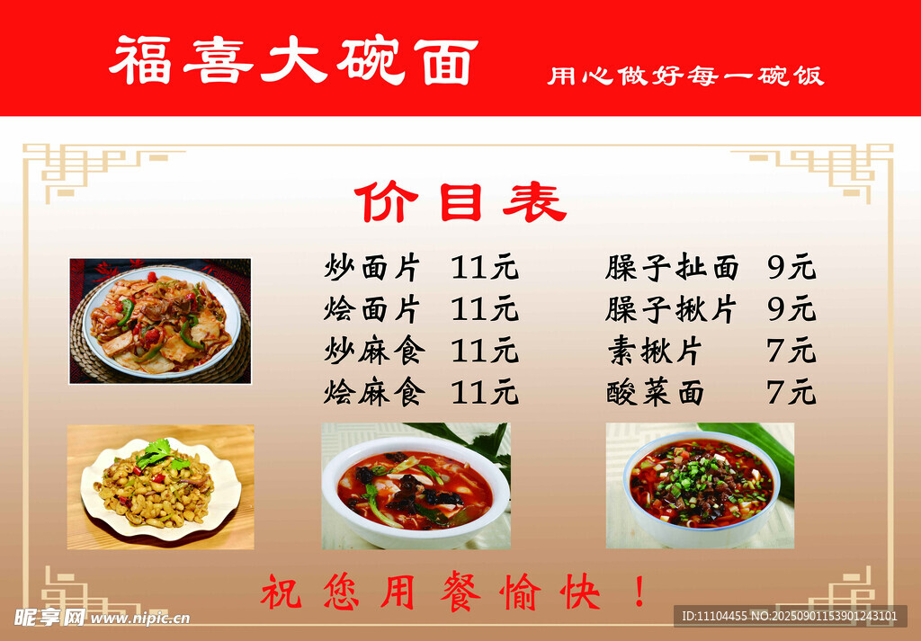 面片价目表