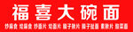 面馆门头