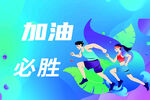 运动旗帜