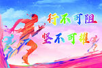 运动奔跑旗帜