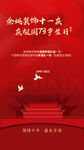 周年庆典红色背景图