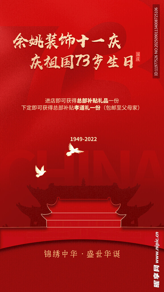 周年庆典红色背景图