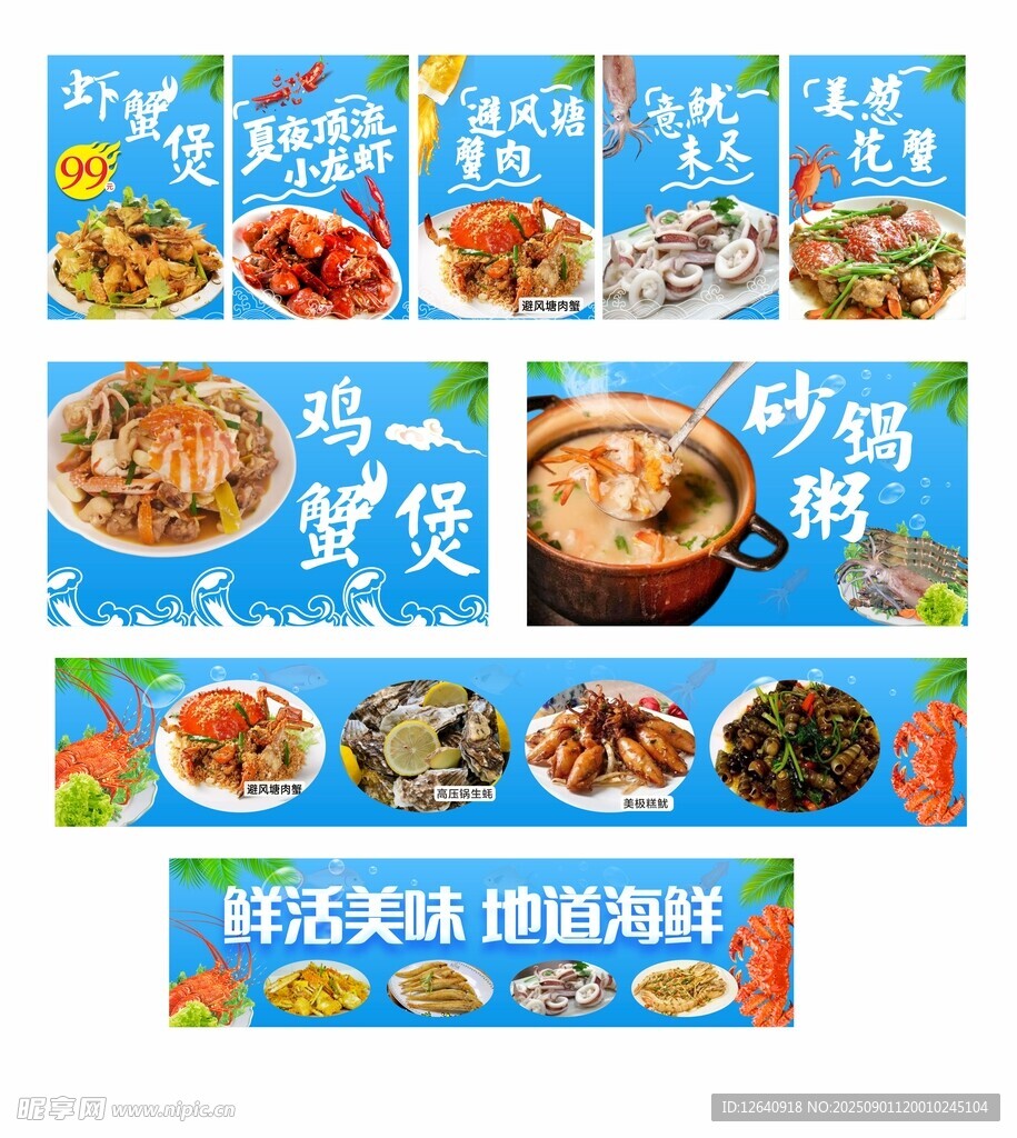 砂锅粥沙蟹粥 海鲜大排档