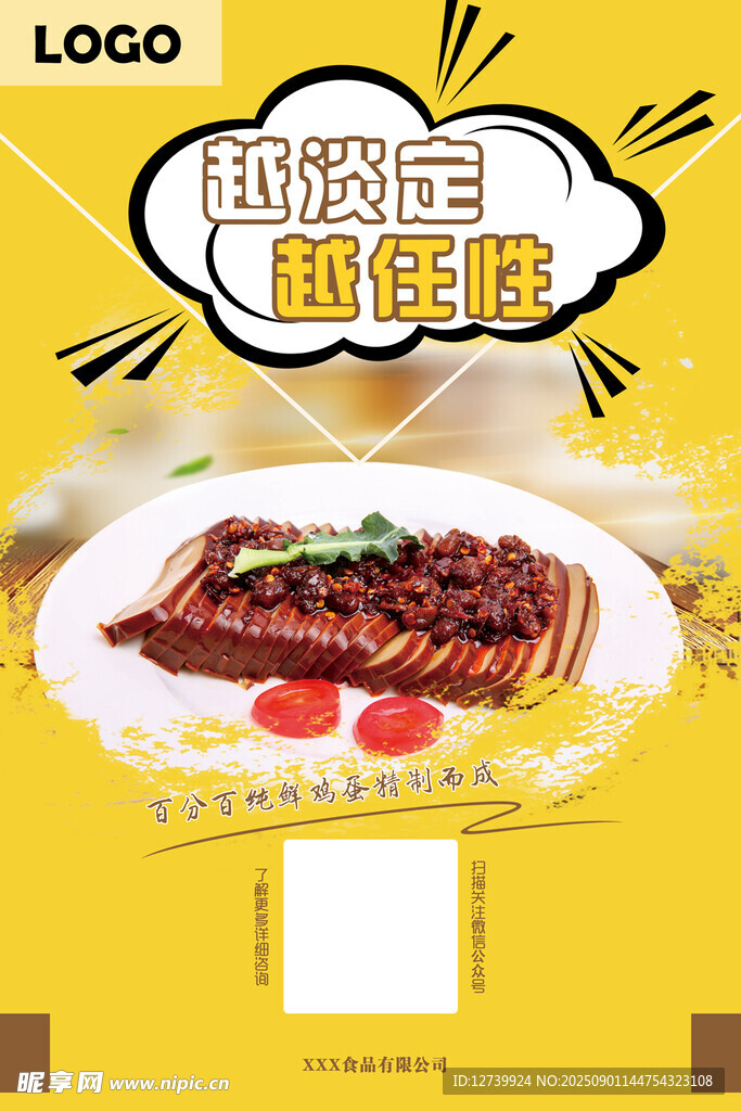美食海报 易拉宝