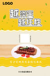 超值美味 美食海报