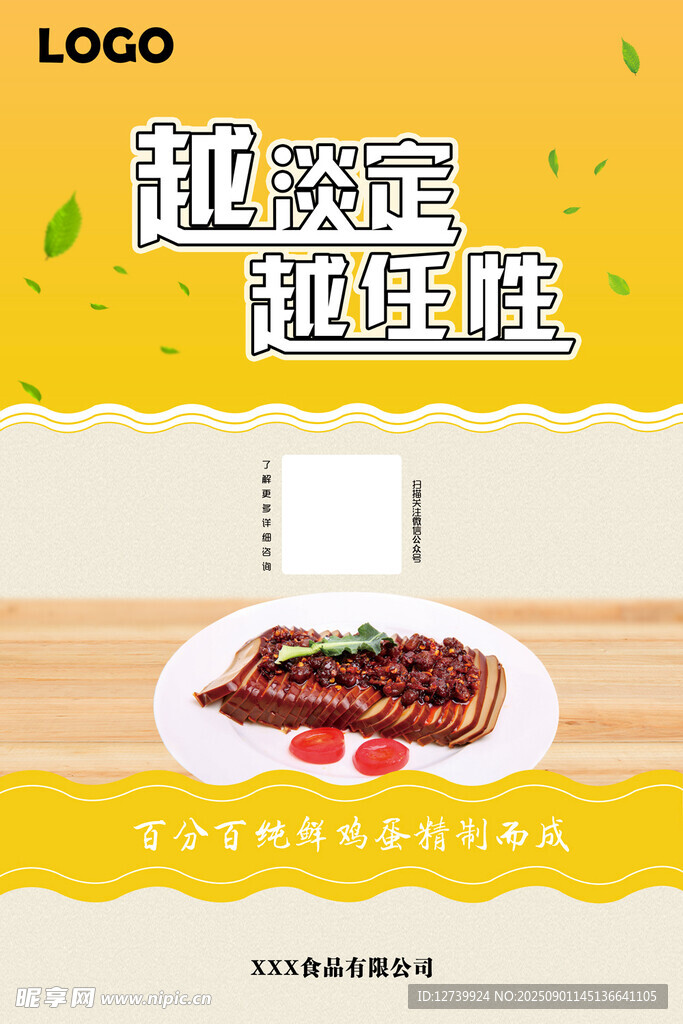 超值美味 美食海报