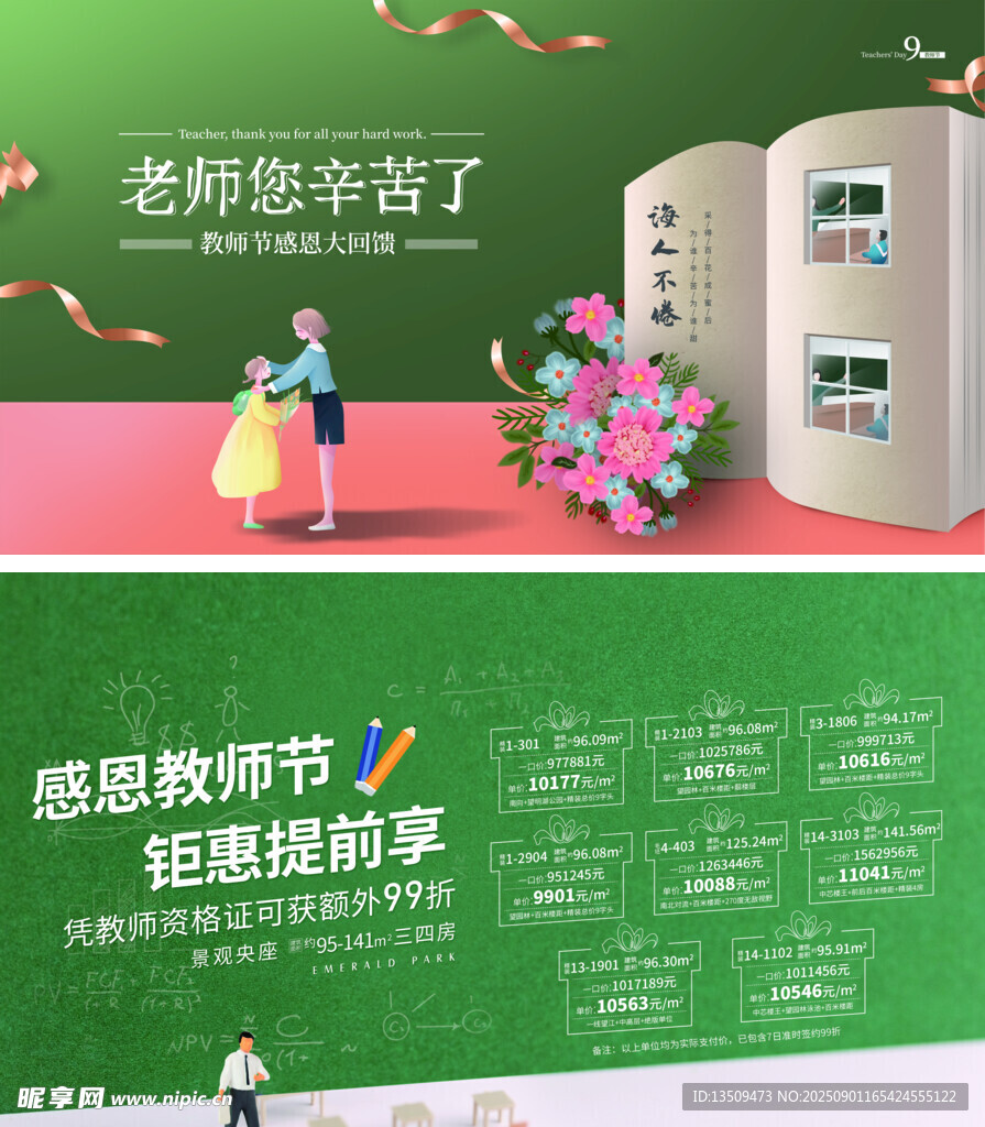 教师节海报