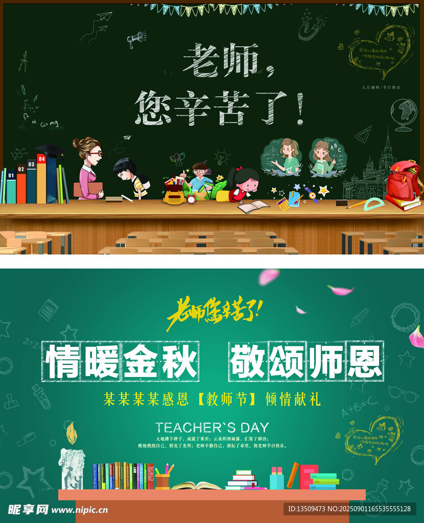 教师节
