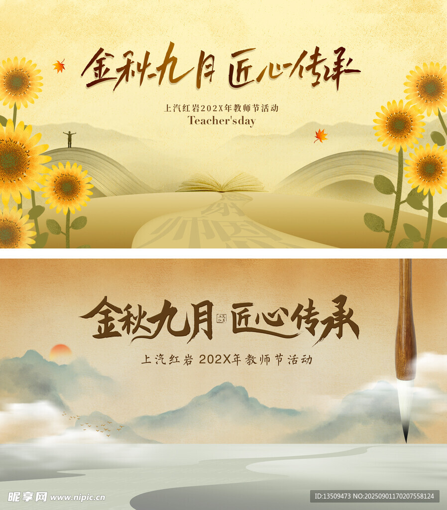 教师节海报