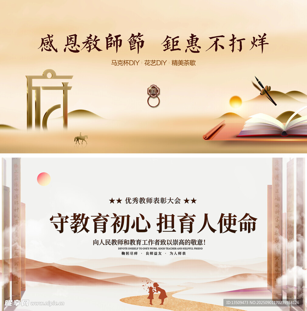 感恩教师节