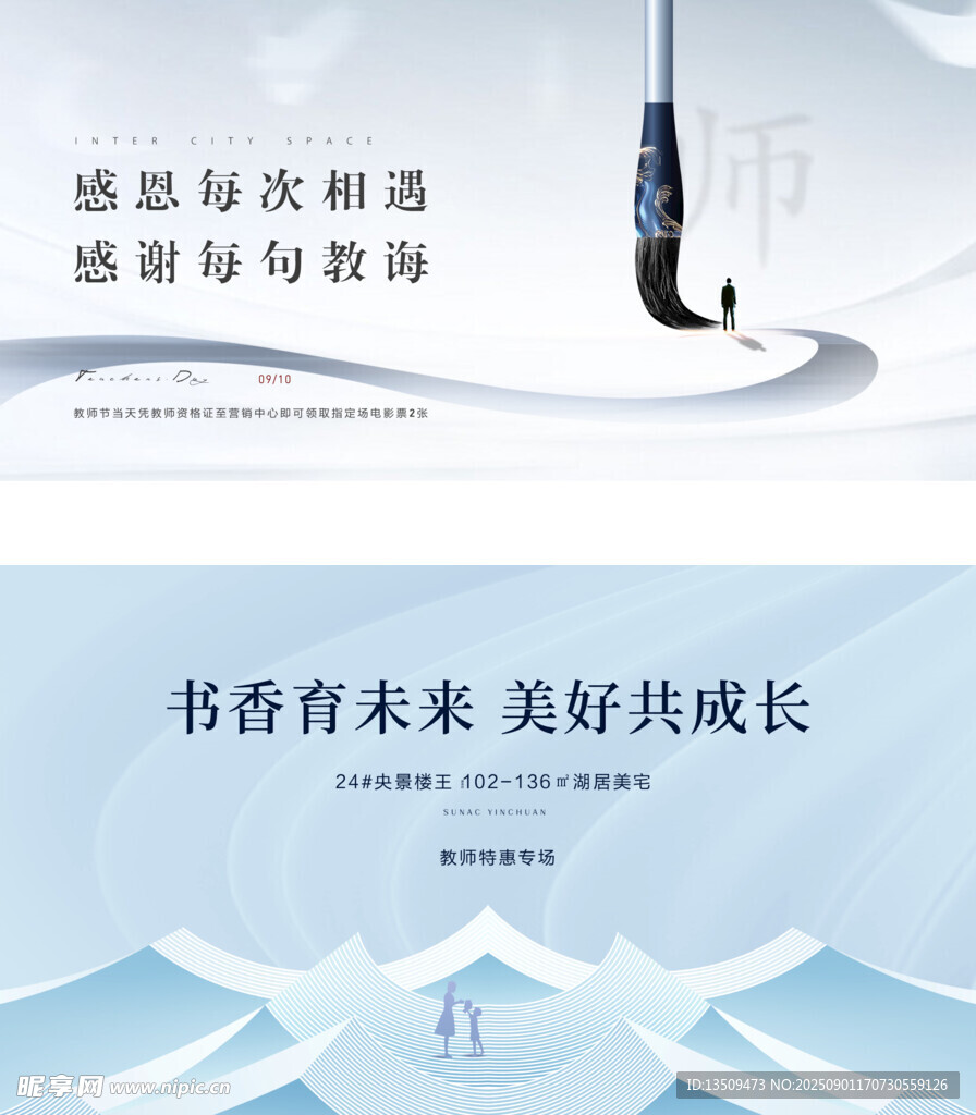 教师节地产促销海报