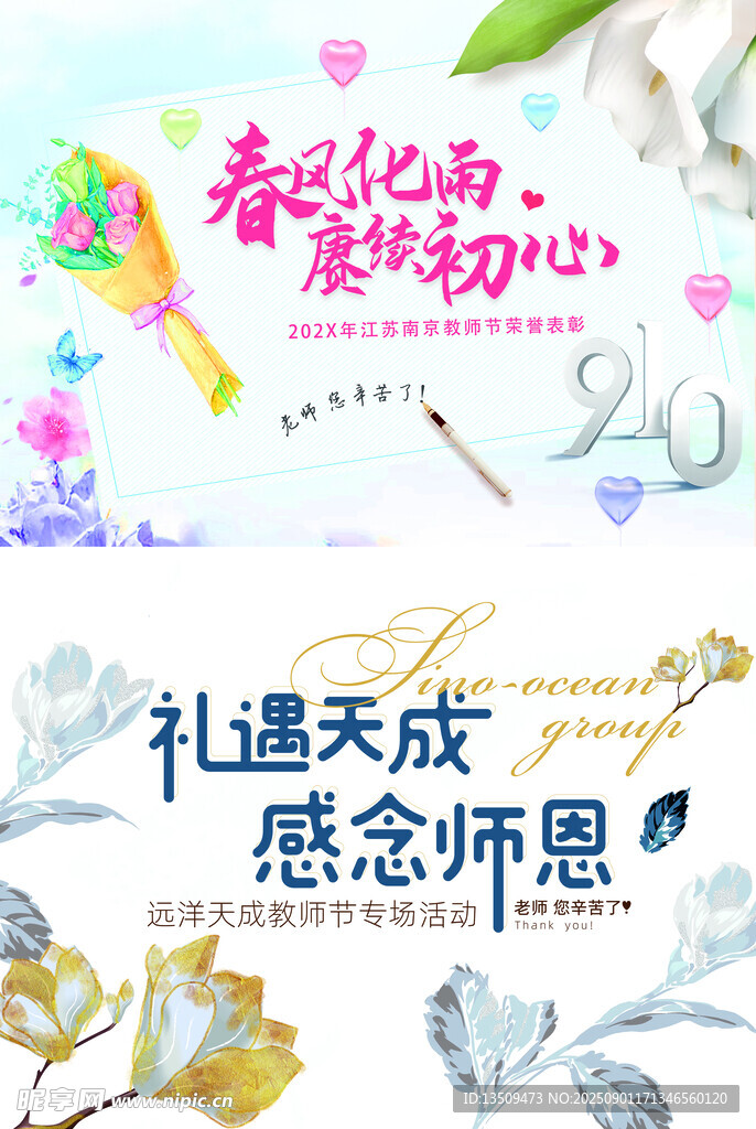 教师节