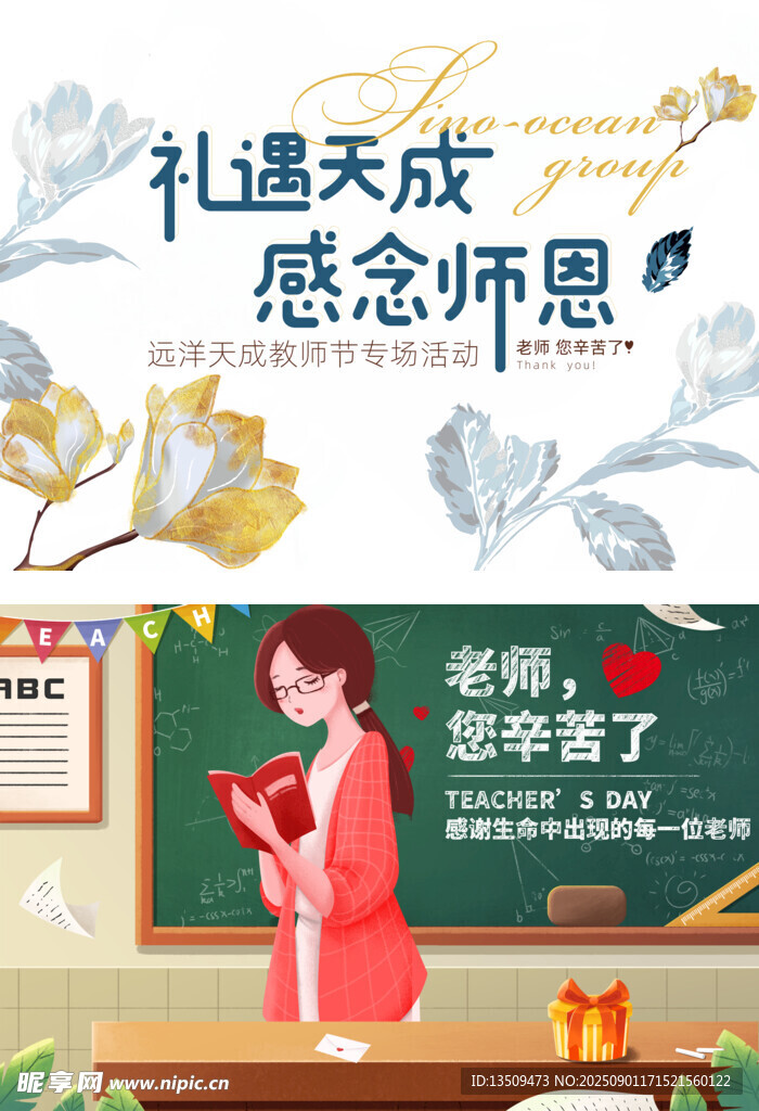 教师节贺卡