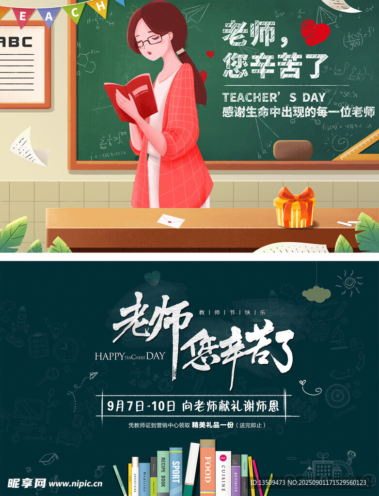 教师节贺卡