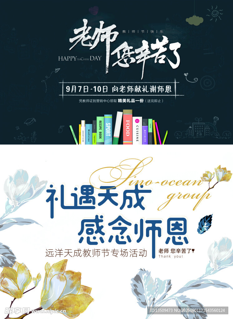 教师节