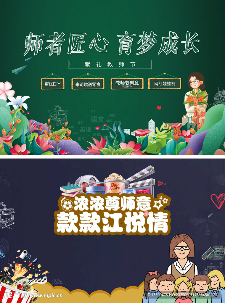 教师节海报