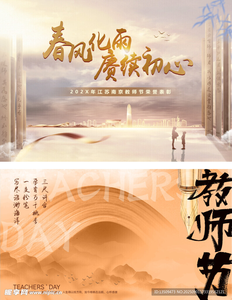 教师节