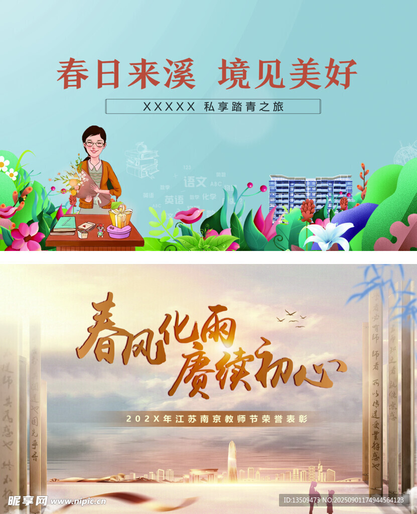 教师节
