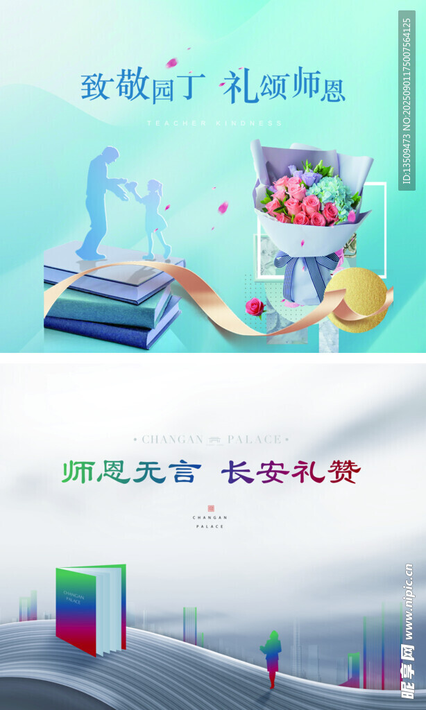 教师节贺卡