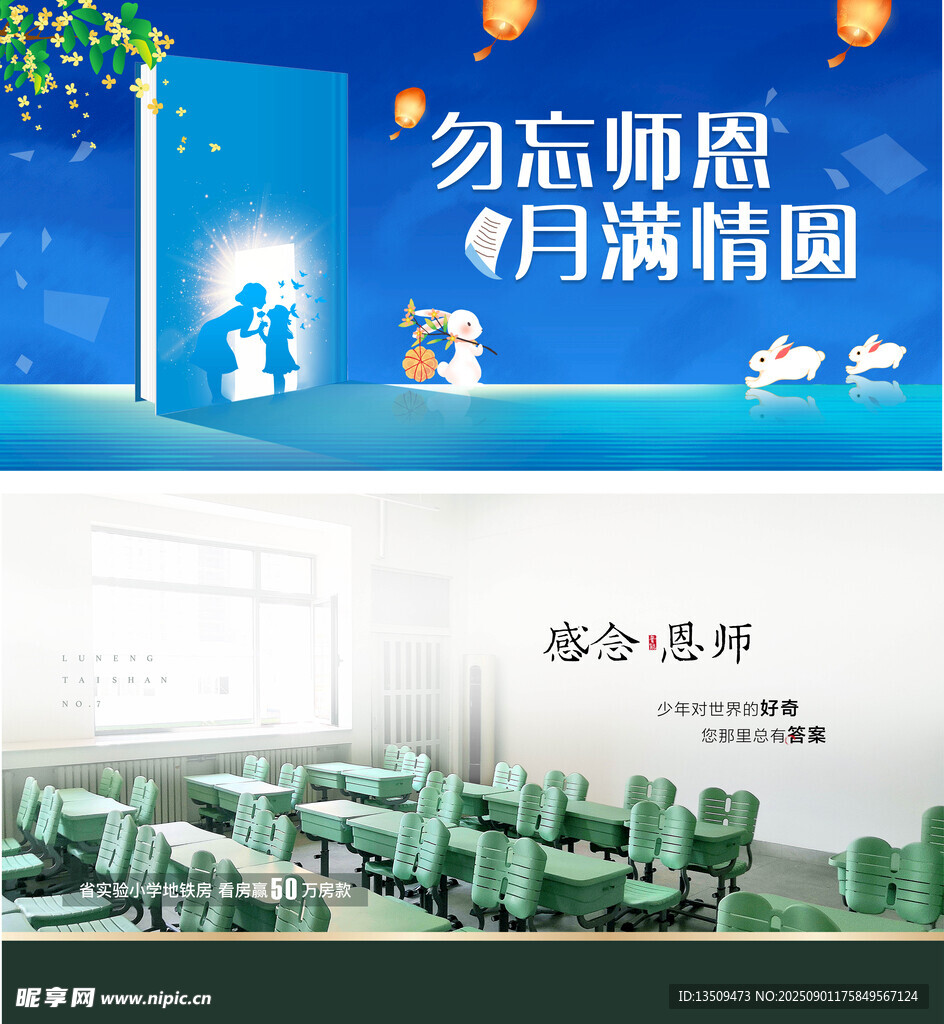 教师节展板