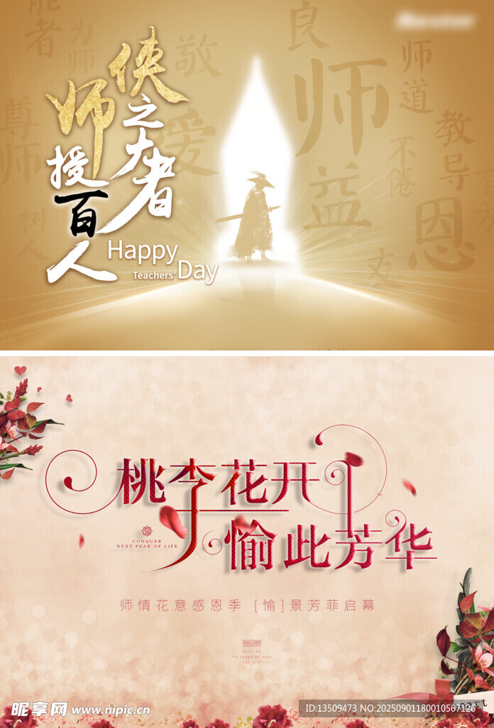 教师节
