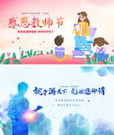 感恩教师节