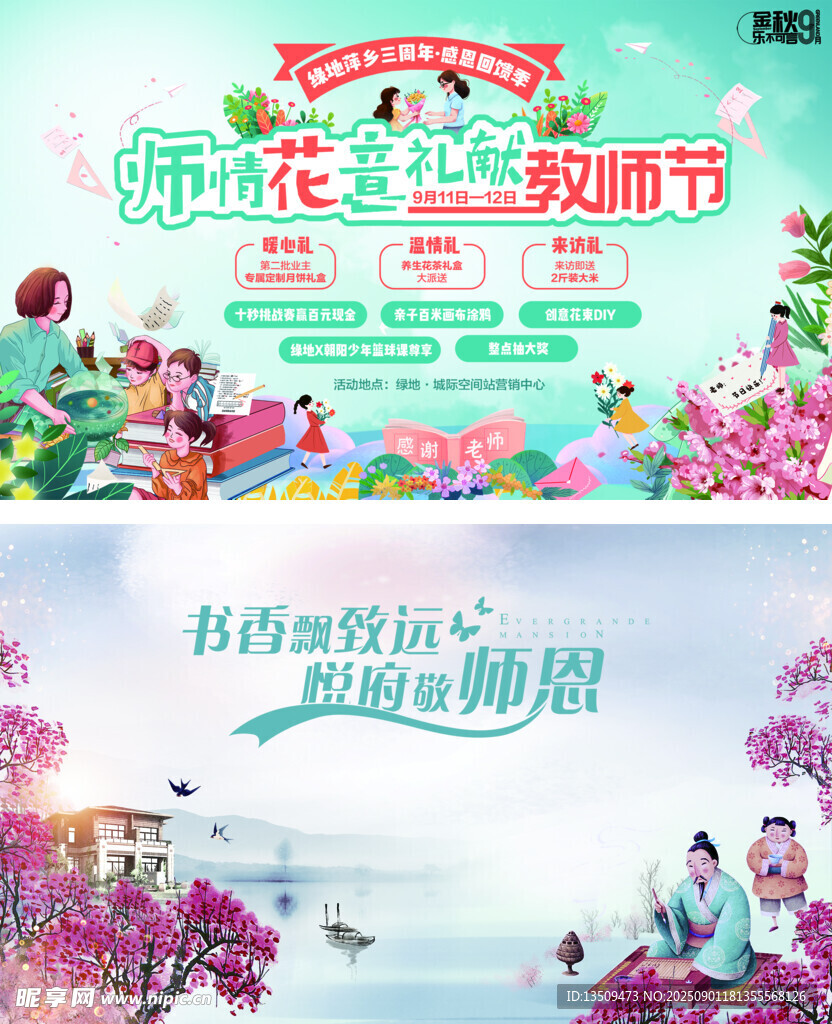 教师节插画海报