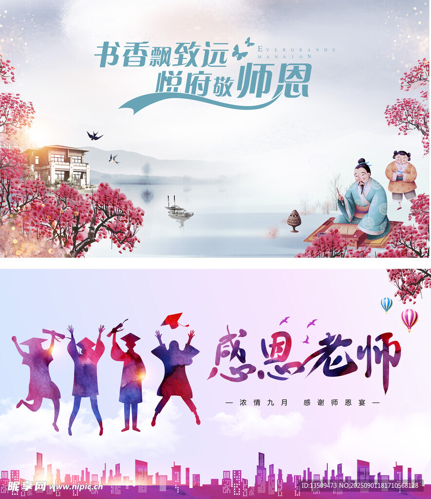 感恩老师海报