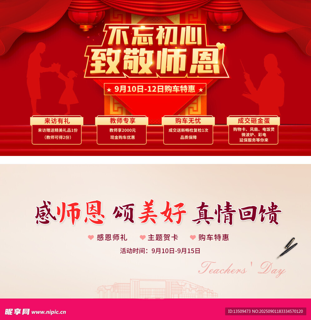 致敬师恩