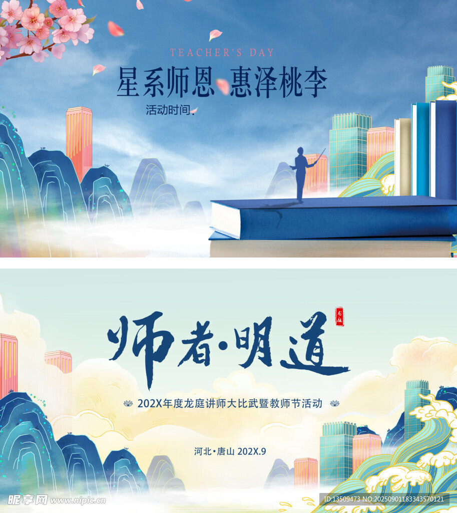 教师节海报