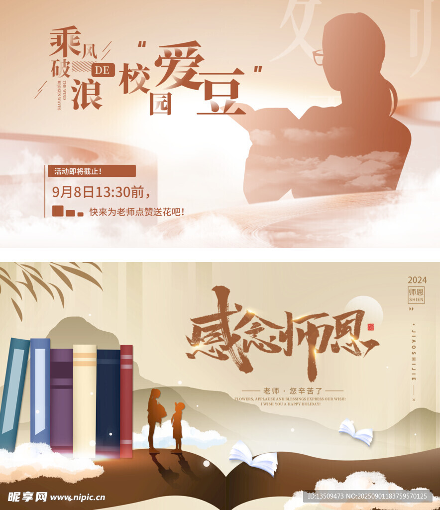 教师节
