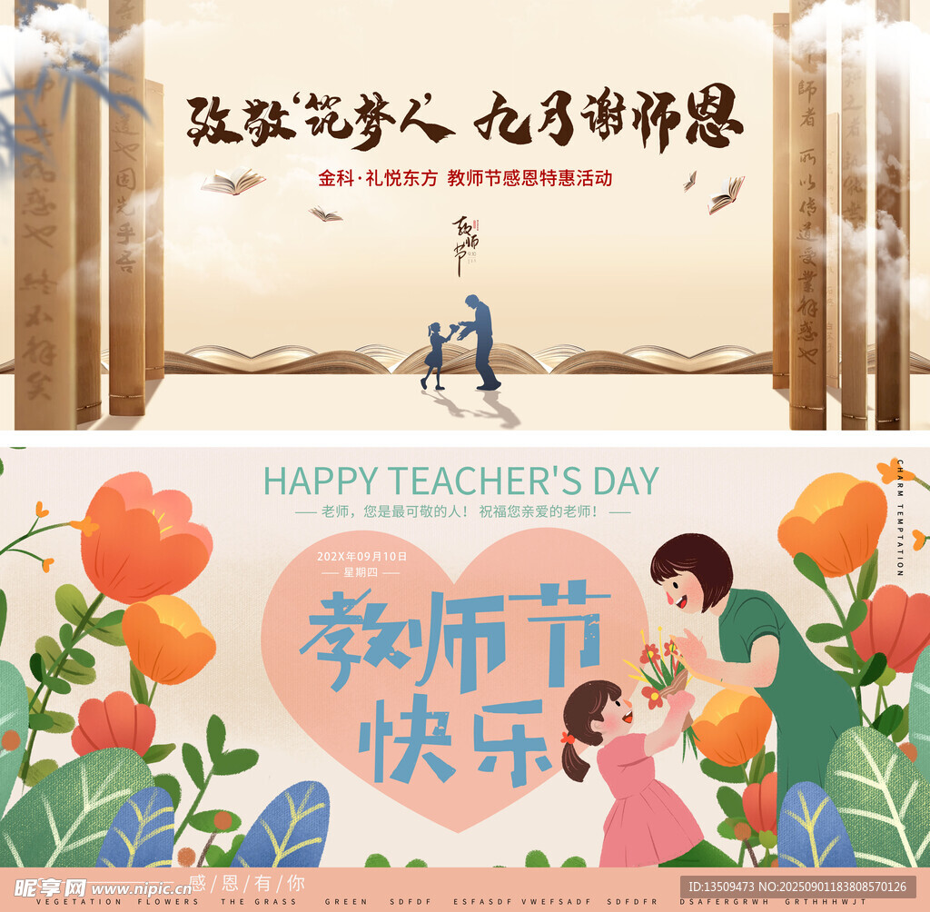 教师节