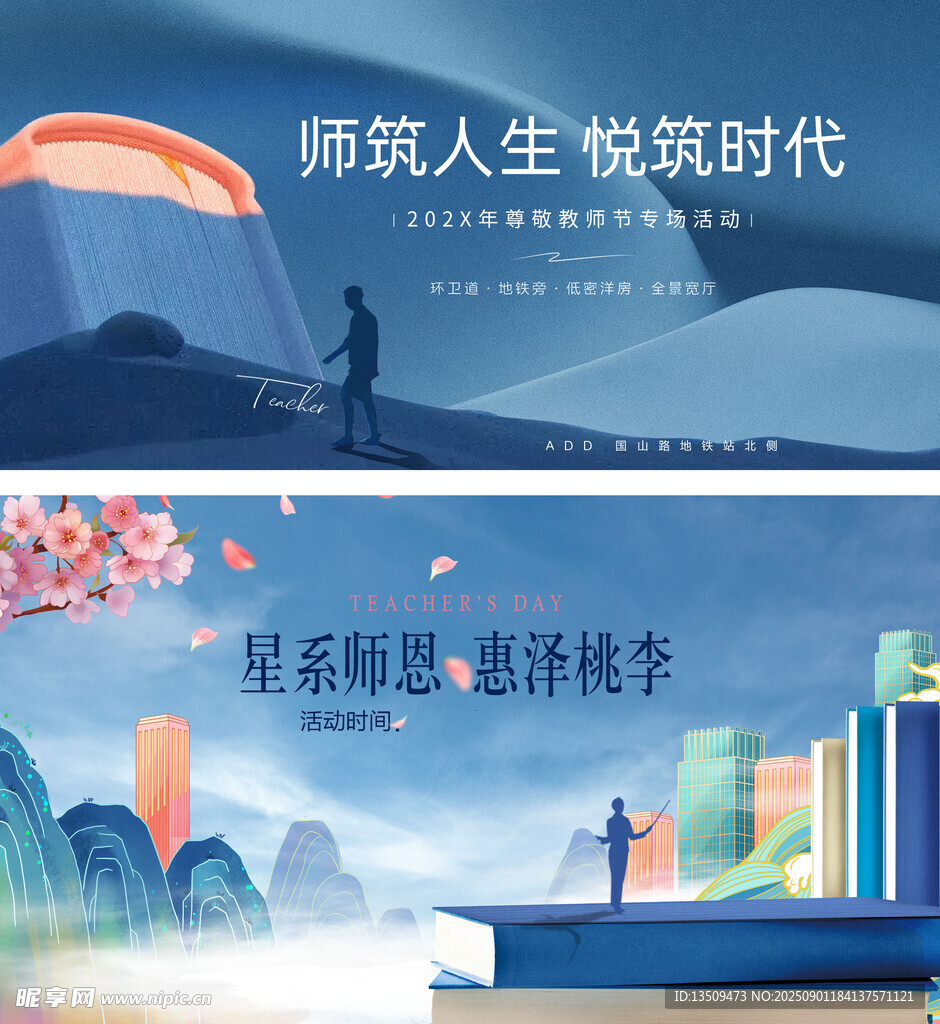 教师节