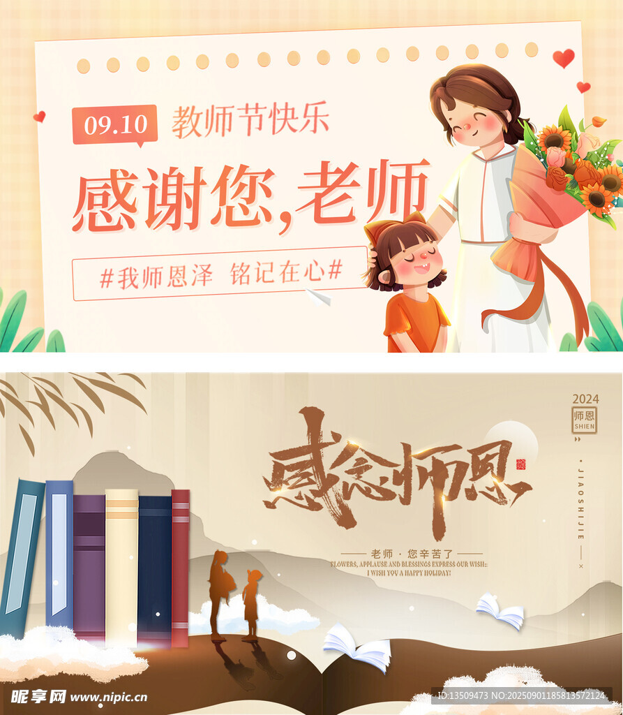 感谢师恩