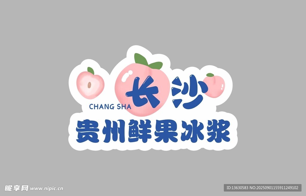 长沙贵州鲜果冰浆杯贴