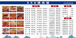 价目表