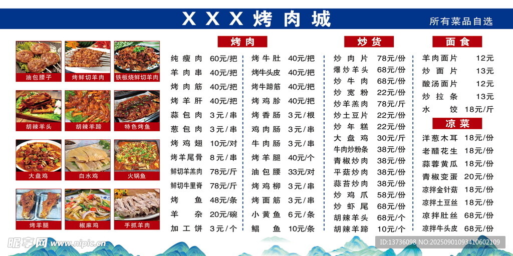 价目表