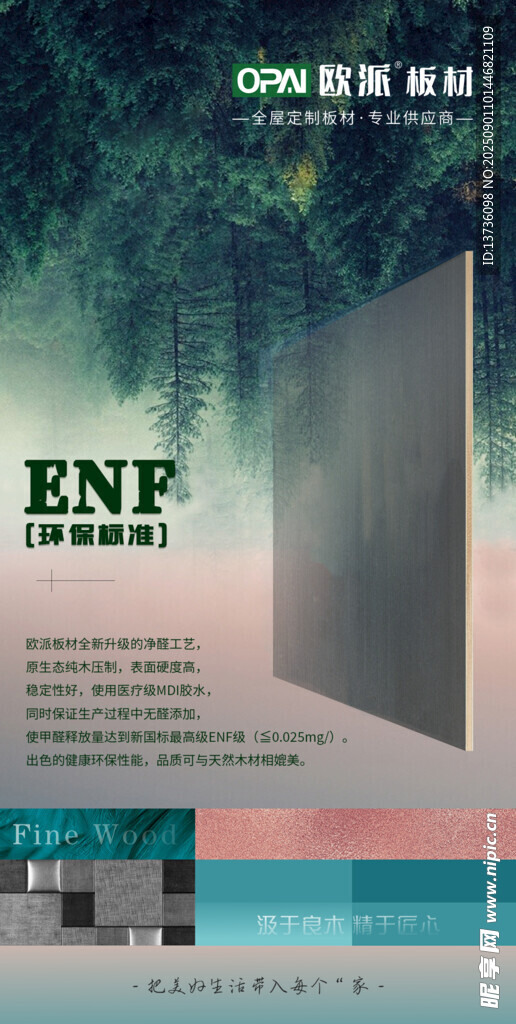 环保板材ENF级展示